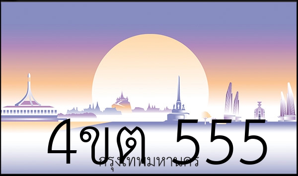 4ขต 555